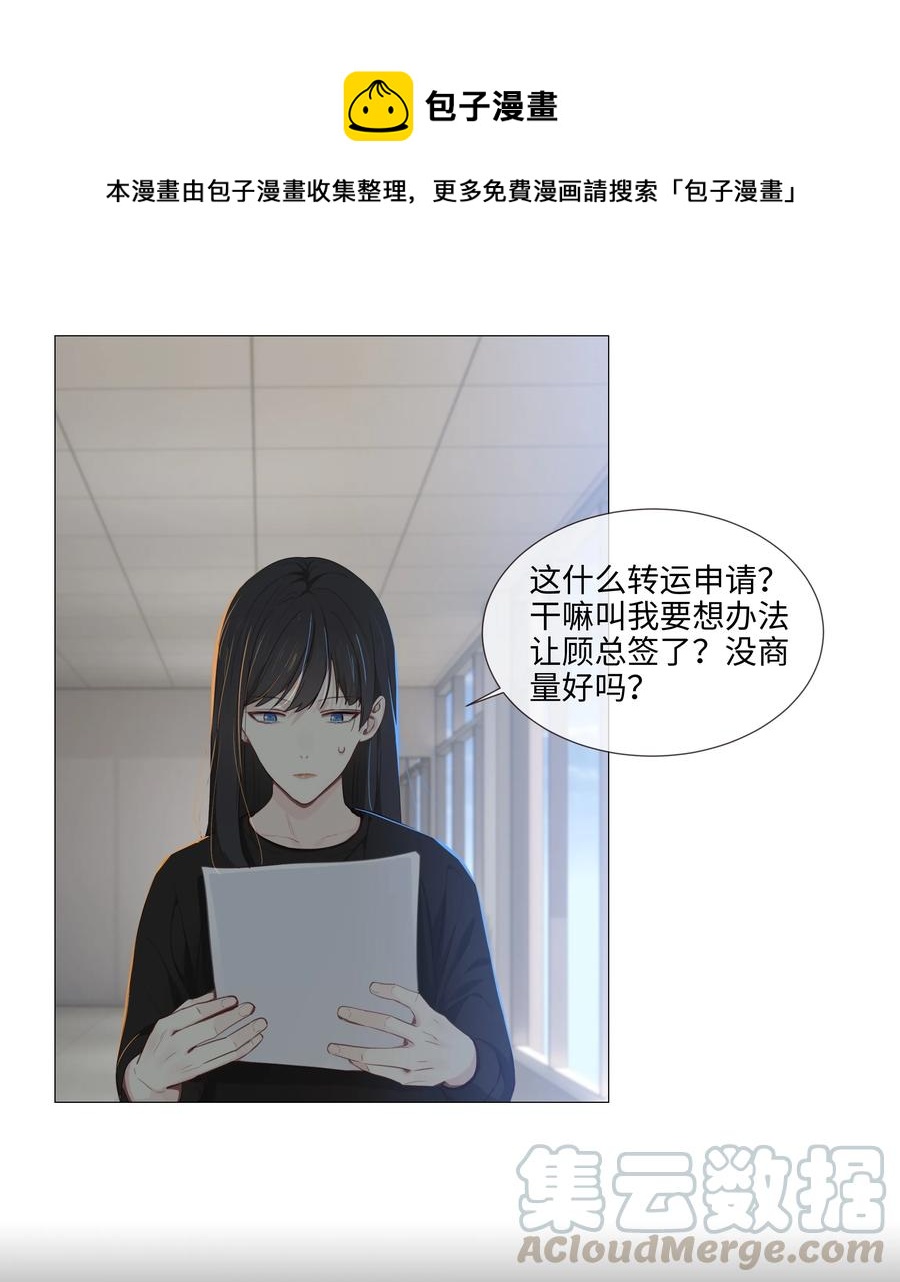 并不是我想当秘书韩漫全集-014 熟悉的感觉？！无删减无遮挡章节图片 