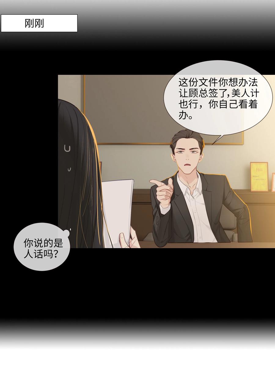 并不是我想当秘书韩漫全集-014 熟悉的感觉？！无删减无遮挡章节图片 
