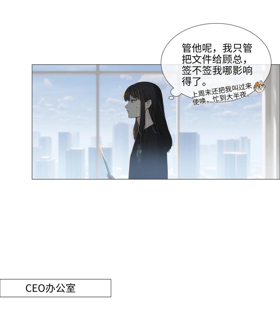 并不是我想当秘书韩漫全集-014 熟悉的感觉？！无删减无遮挡章节图片 