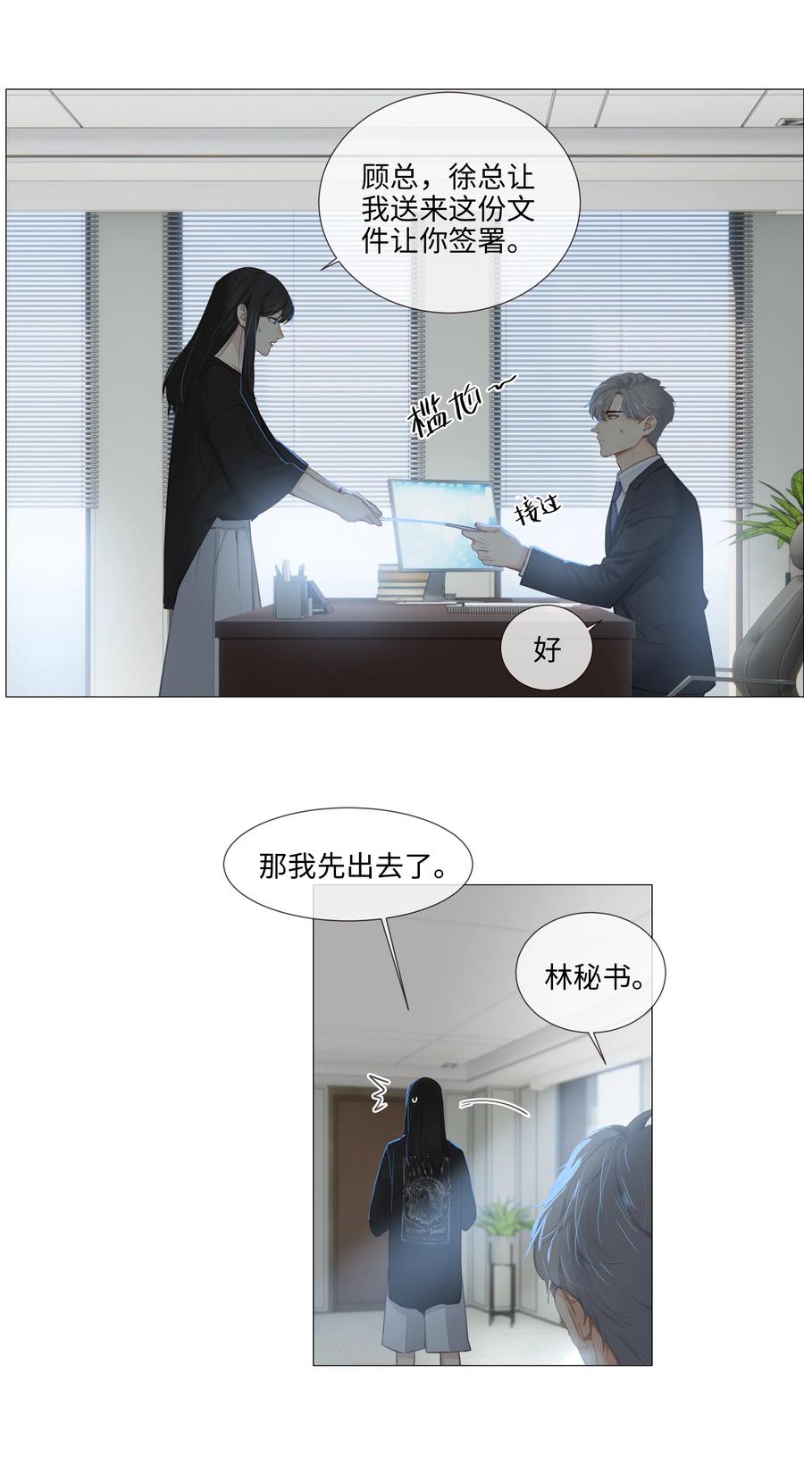 并不是我想当秘书韩漫全集-014 熟悉的感觉？！无删减无遮挡章节图片 