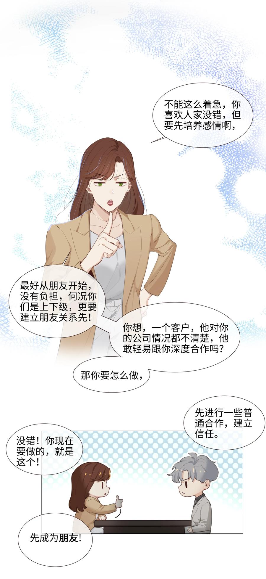 并不是我想当秘书韩漫全集-014 熟悉的感觉？！无删减无遮挡章节图片 