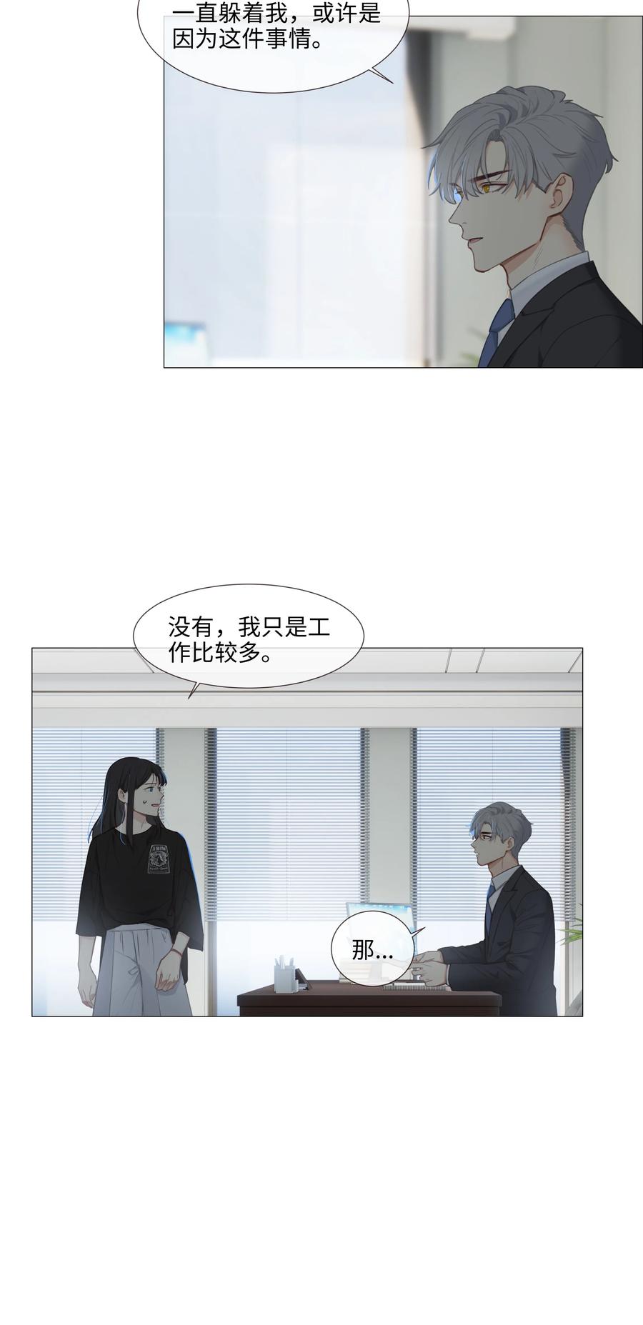 并不是我想当秘书韩漫全集-014 熟悉的感觉？！无删减无遮挡章节图片 