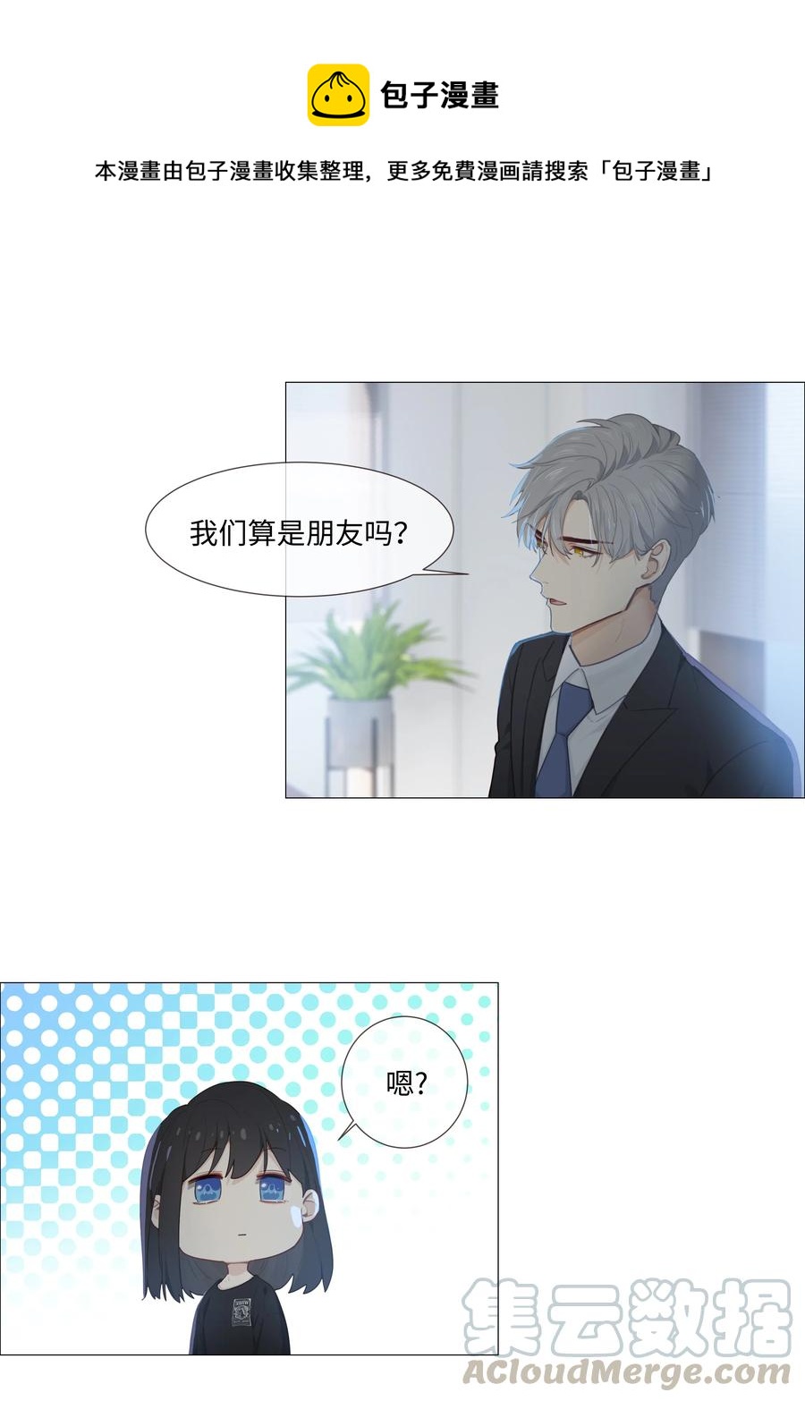 并不是我想当秘书韩漫全集-014 熟悉的感觉？！无删减无遮挡章节图片 