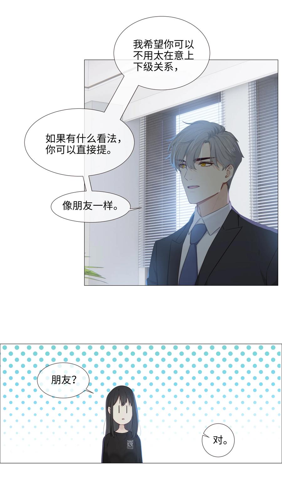 并不是我想当秘书韩漫全集-014 熟悉的感觉？！无删减无遮挡章节图片 