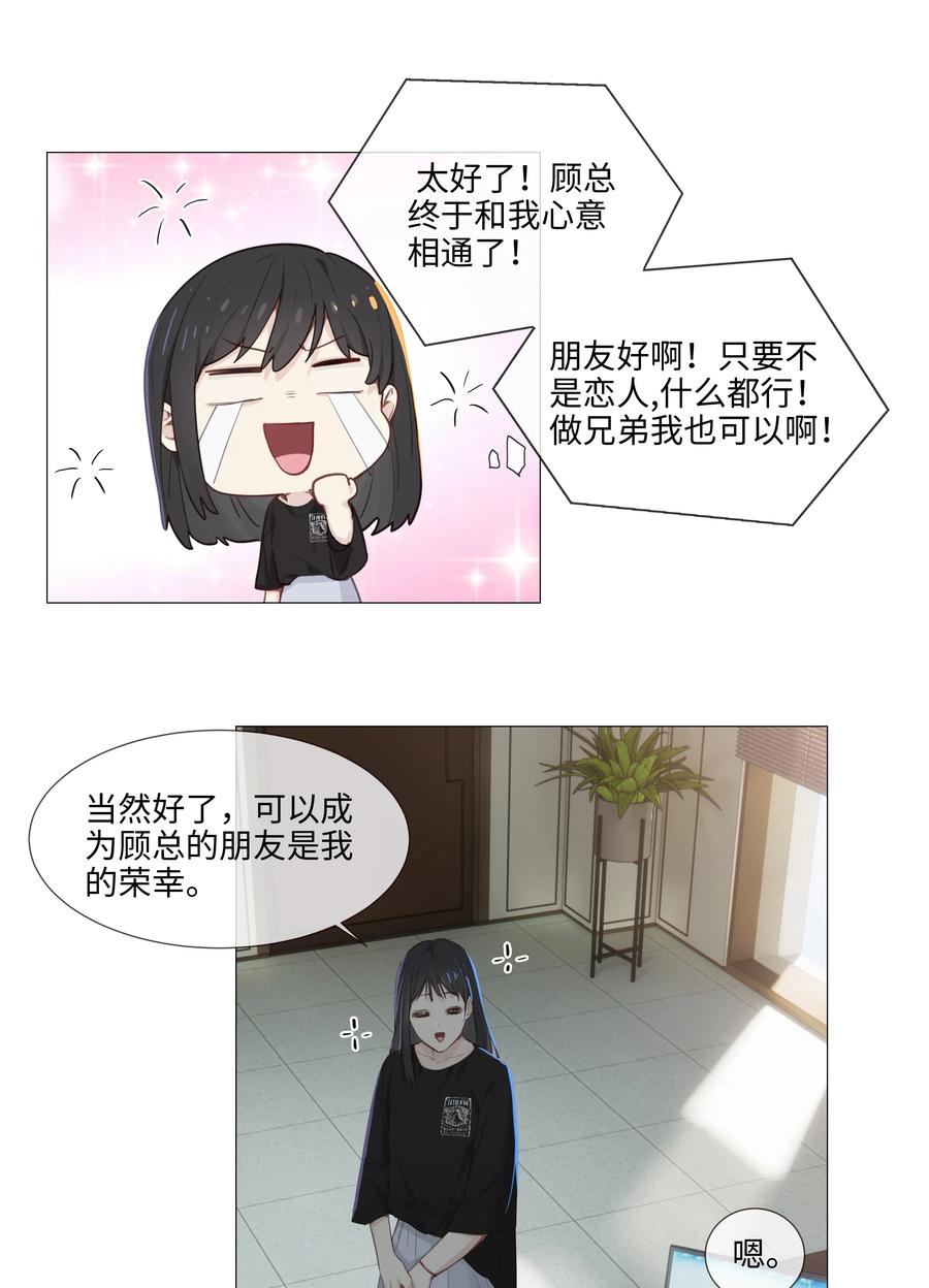 并不是我想当秘书韩漫全集-014 熟悉的感觉？！无删减无遮挡章节图片 