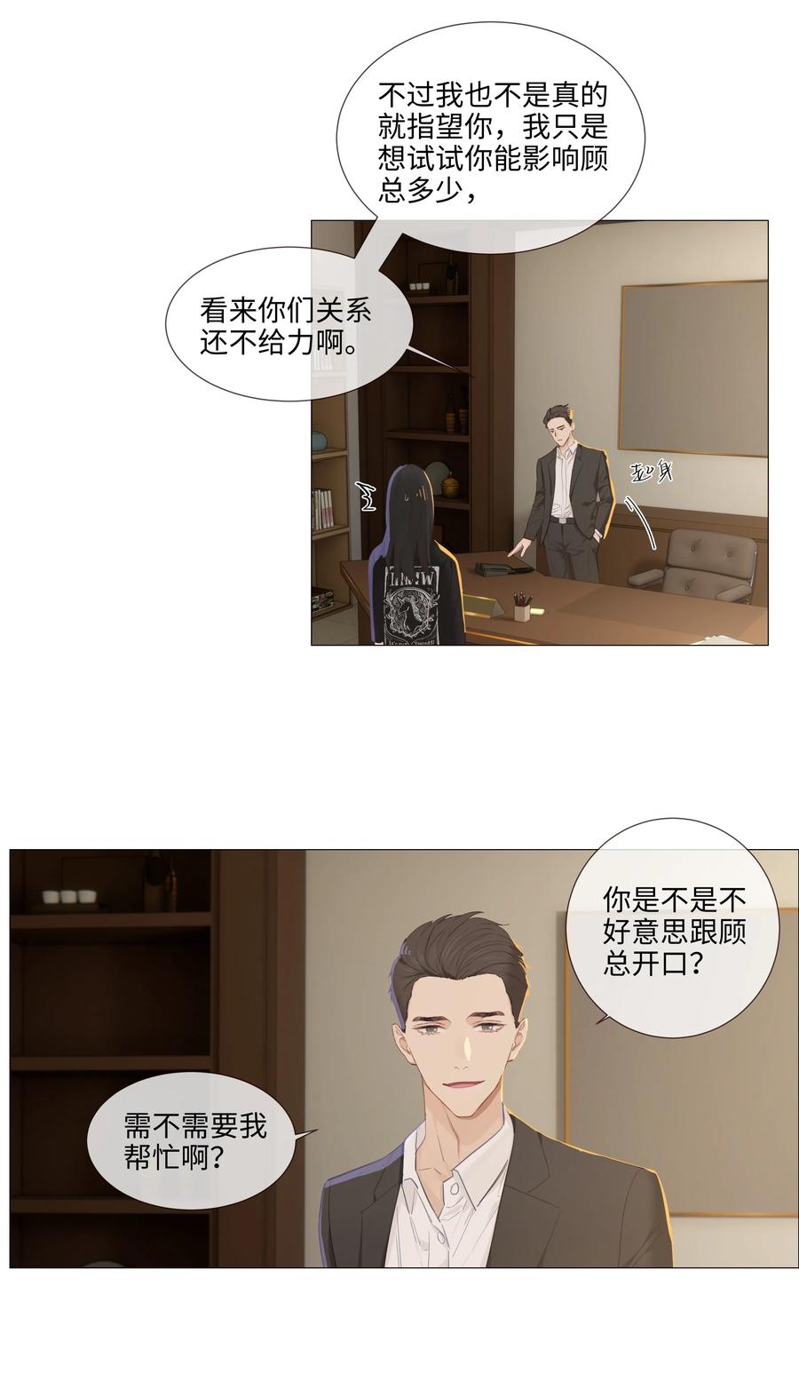 并不是我想当秘书韩漫全集-014 熟悉的感觉？！无删减无遮挡章节图片 