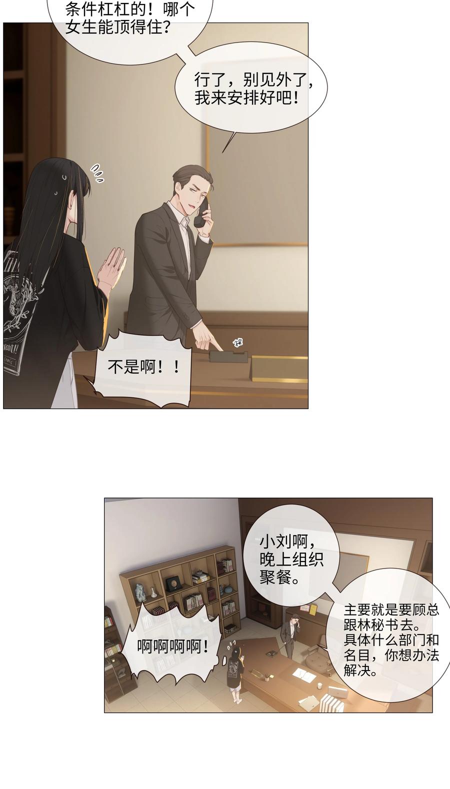 并不是我想当秘书韩漫全集-014 熟悉的感觉？！无删减无遮挡章节图片 