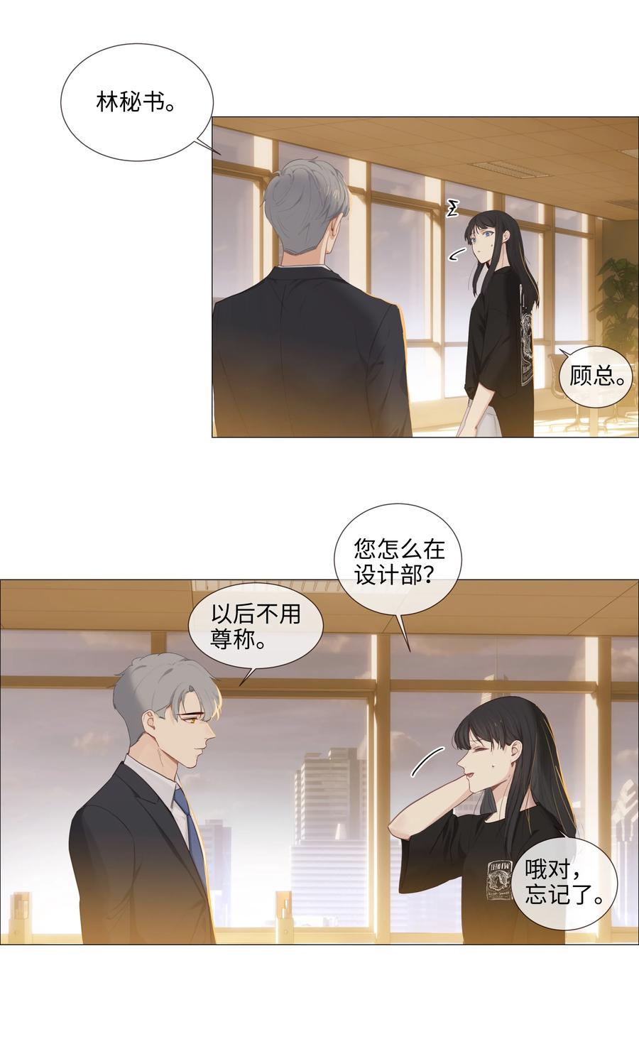 并不是我想当秘书韩漫全集-014 熟悉的感觉？！无删减无遮挡章节图片 