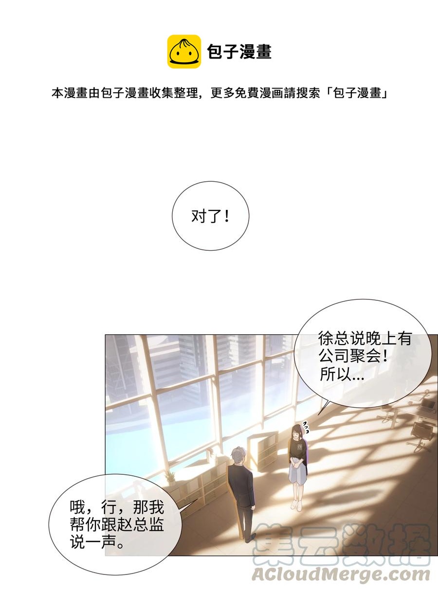 并不是我想当秘书韩漫全集-014 熟悉的感觉？！无删减无遮挡章节图片 