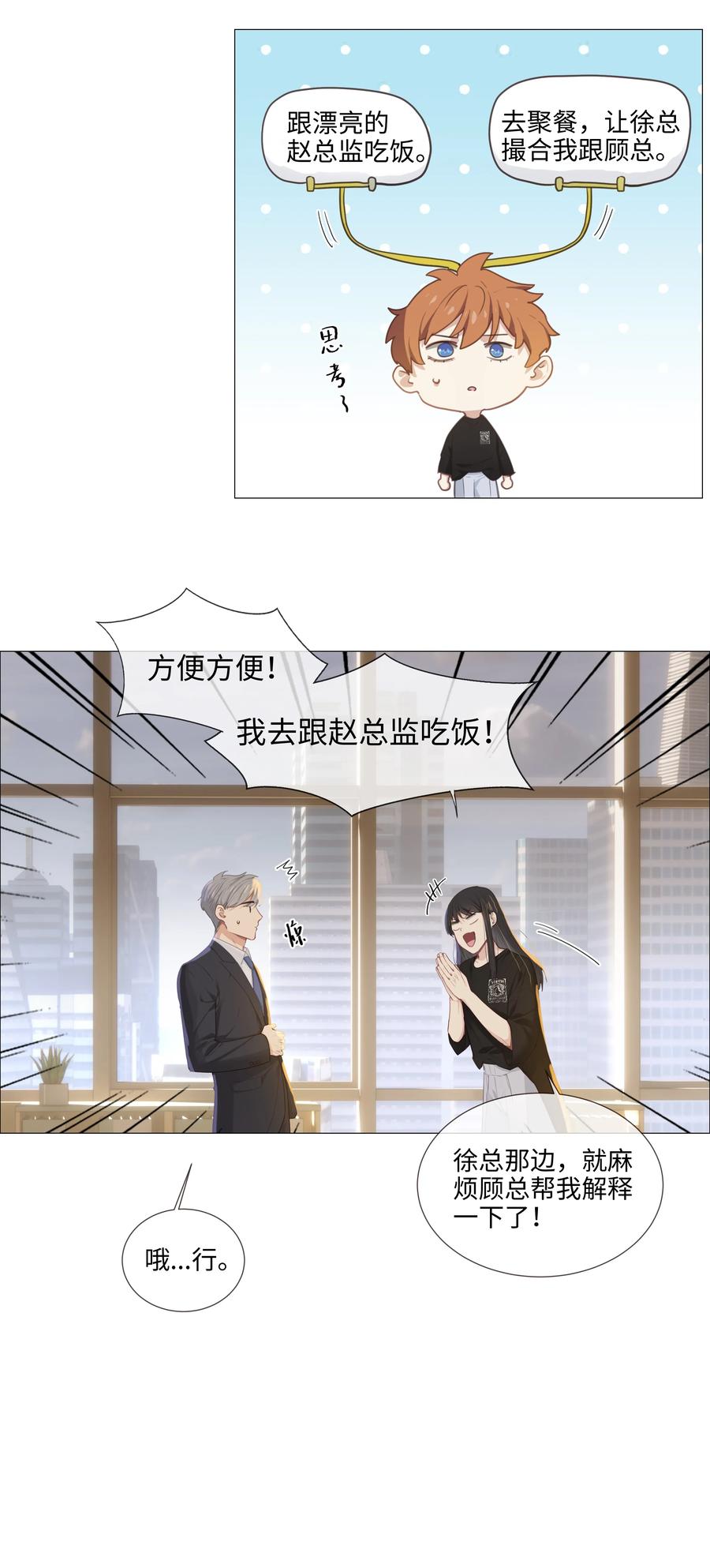 并不是我想当秘书韩漫全集-014 熟悉的感觉？！无删减无遮挡章节图片 