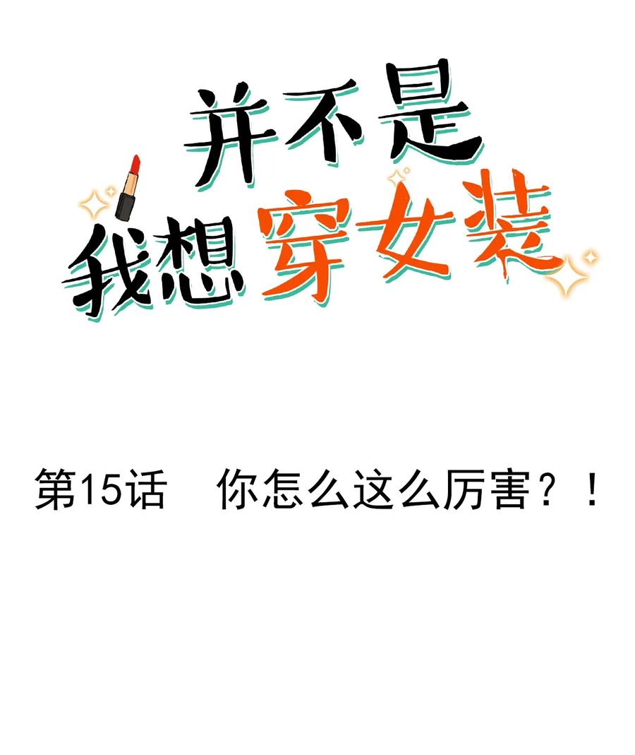 并不是我想当秘书韩漫全集-015 你怎么这么厉害？！无删减无遮挡章节图片 