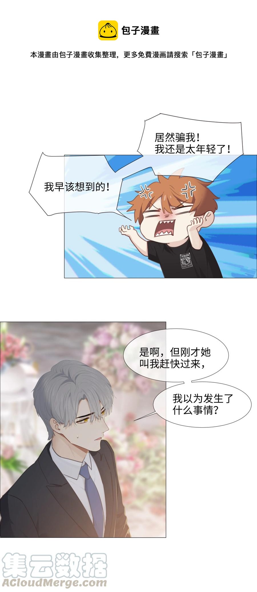 并不是我想当秘书韩漫全集-015 你怎么这么厉害？！无删减无遮挡章节图片 