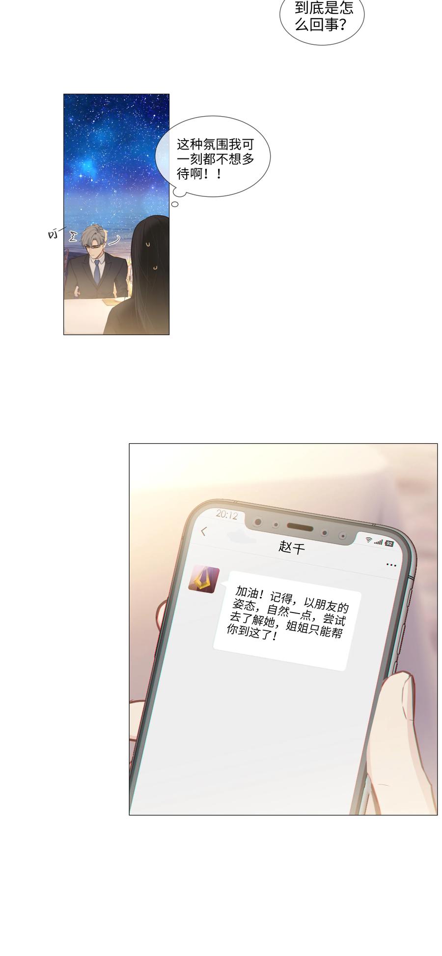 并不是我想当秘书韩漫全集-015 你怎么这么厉害？！无删减无遮挡章节图片 