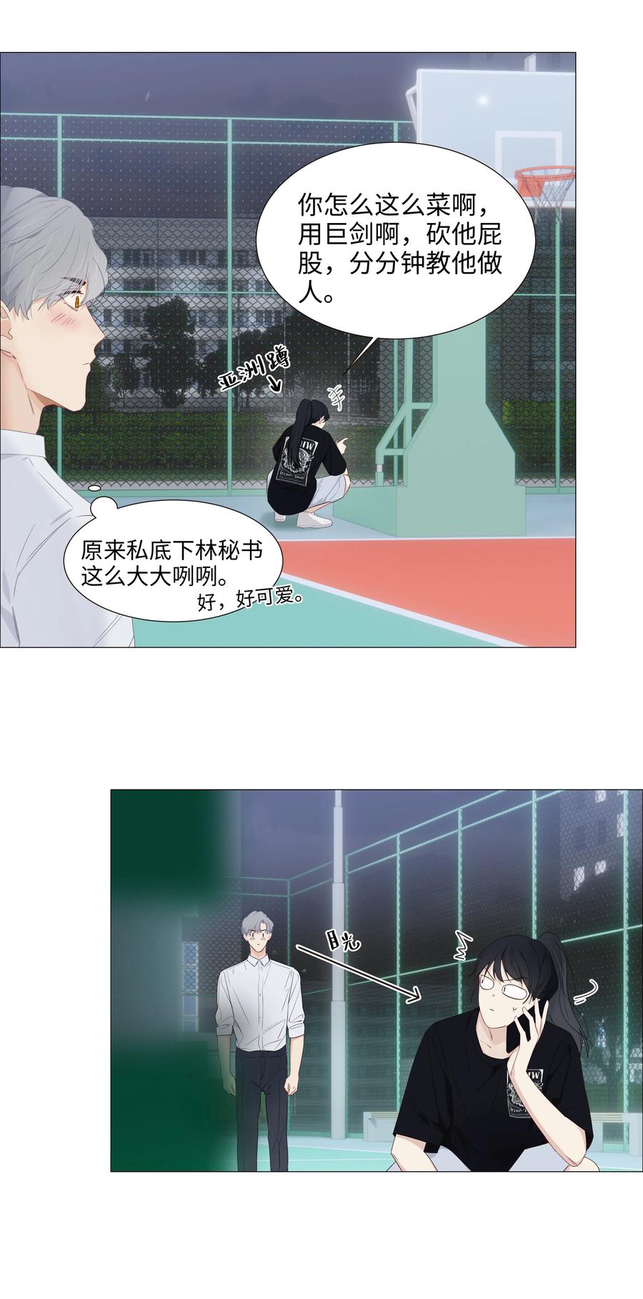 并不是我想当秘书韩漫全集-016 他们是什么关系！无删减无遮挡章节图片 