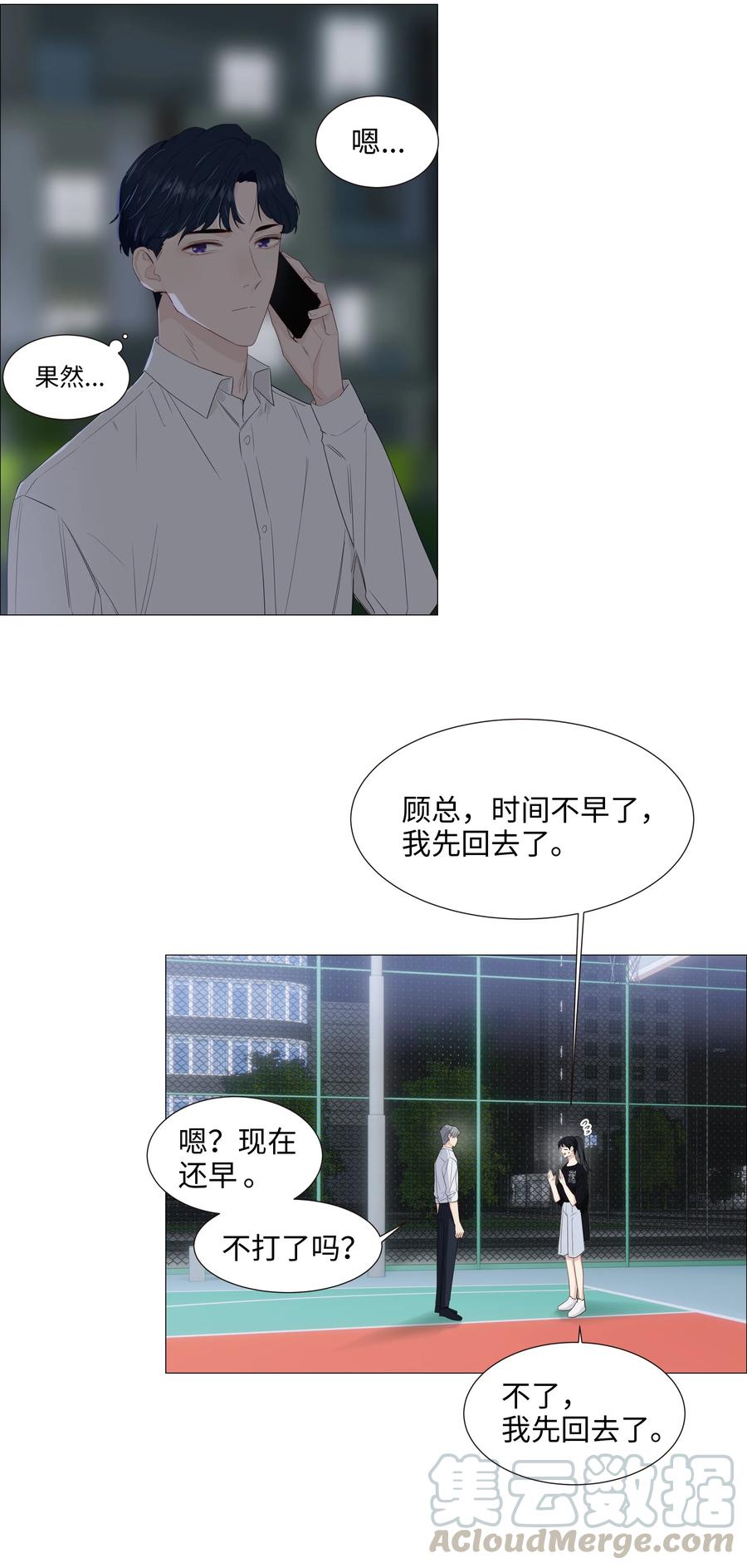 并不是我想当秘书韩漫全集-016 他们是什么关系！无删减无遮挡章节图片 