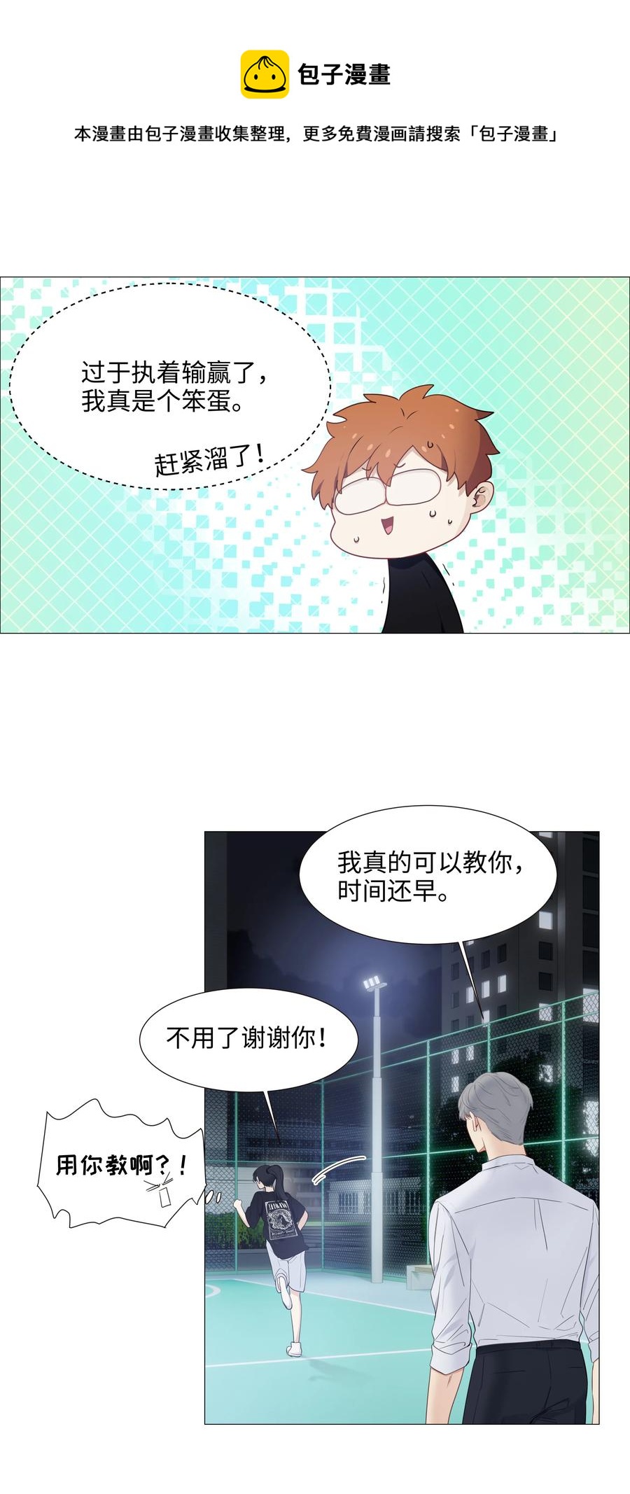 并不是我想当秘书韩漫全集-016 他们是什么关系！无删减无遮挡章节图片 