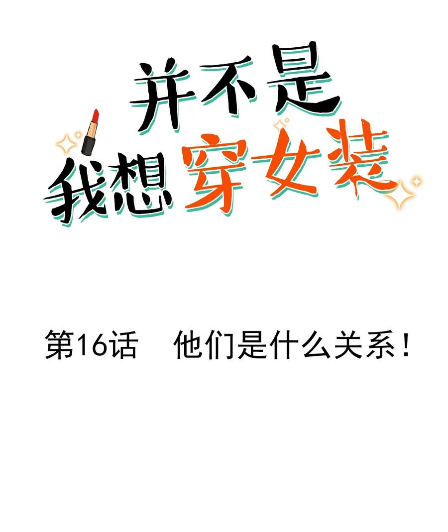 并不是我想当秘书韩漫全集-016 他们是什么关系！无删减无遮挡章节图片 