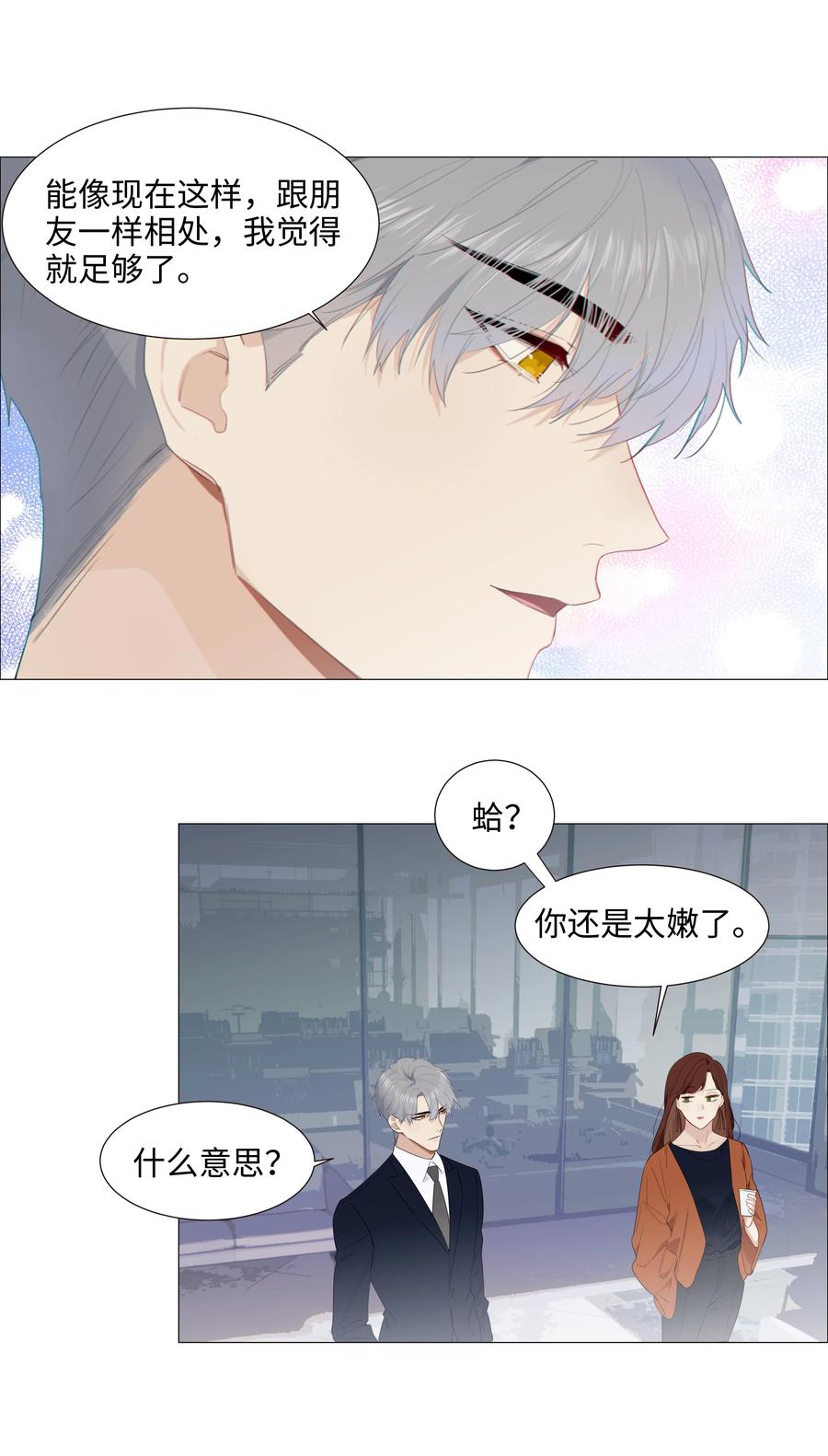 并不是我想当秘书韩漫全集-016 他们是什么关系！无删减无遮挡章节图片 