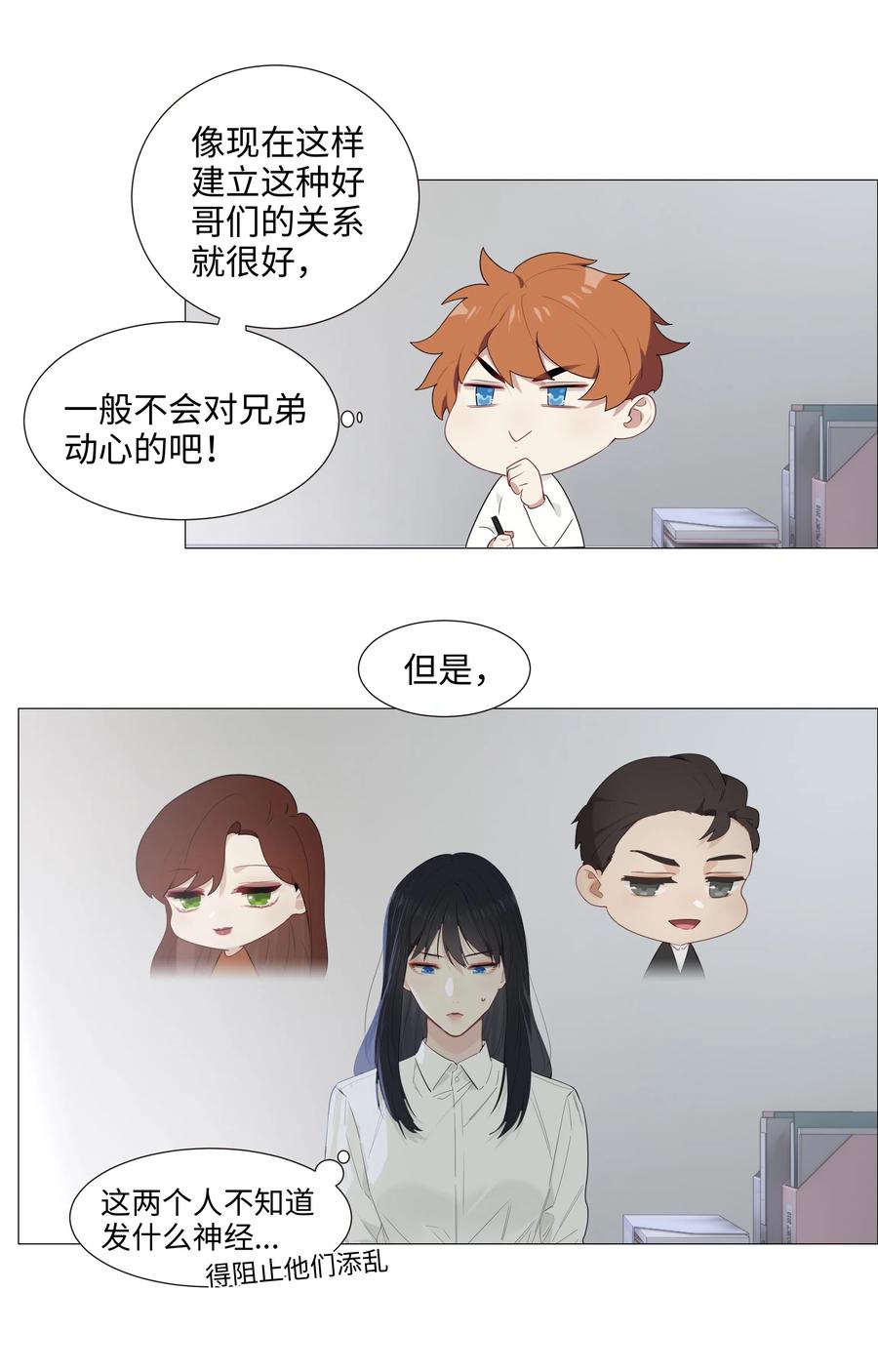 并不是我想当秘书韩漫全集-016 他们是什么关系！无删减无遮挡章节图片 