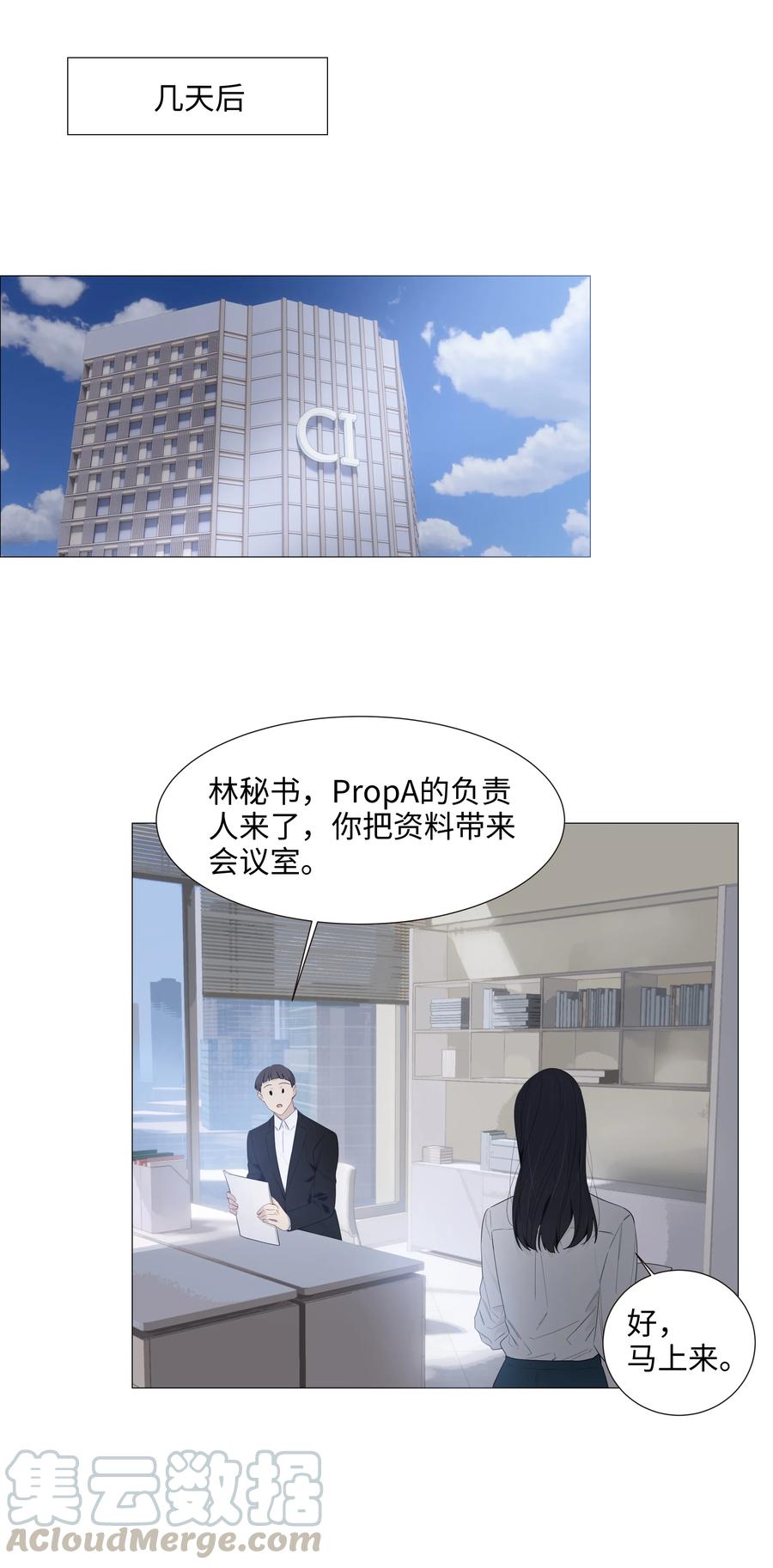 并不是我想当秘书韩漫全集-016 他们是什么关系！无删减无遮挡章节图片 