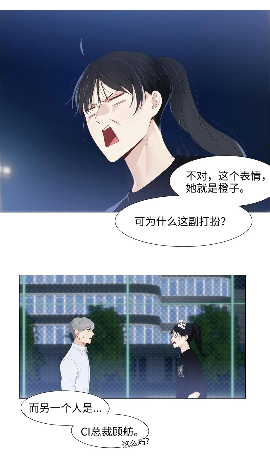 并不是我想当秘书韩漫全集-016 他们是什么关系！无删减无遮挡章节图片 