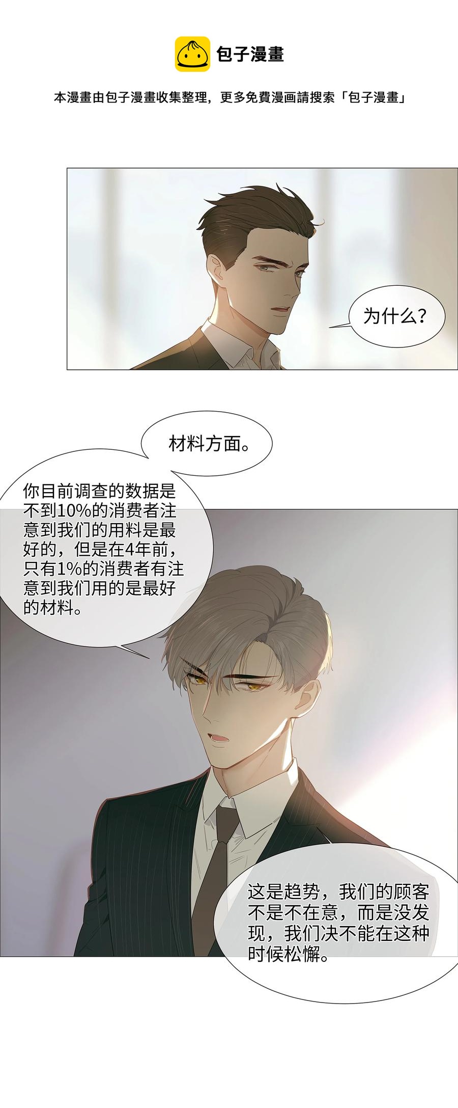 并不是我想当秘书韩漫全集-017 你认识他？无删减无遮挡章节图片 