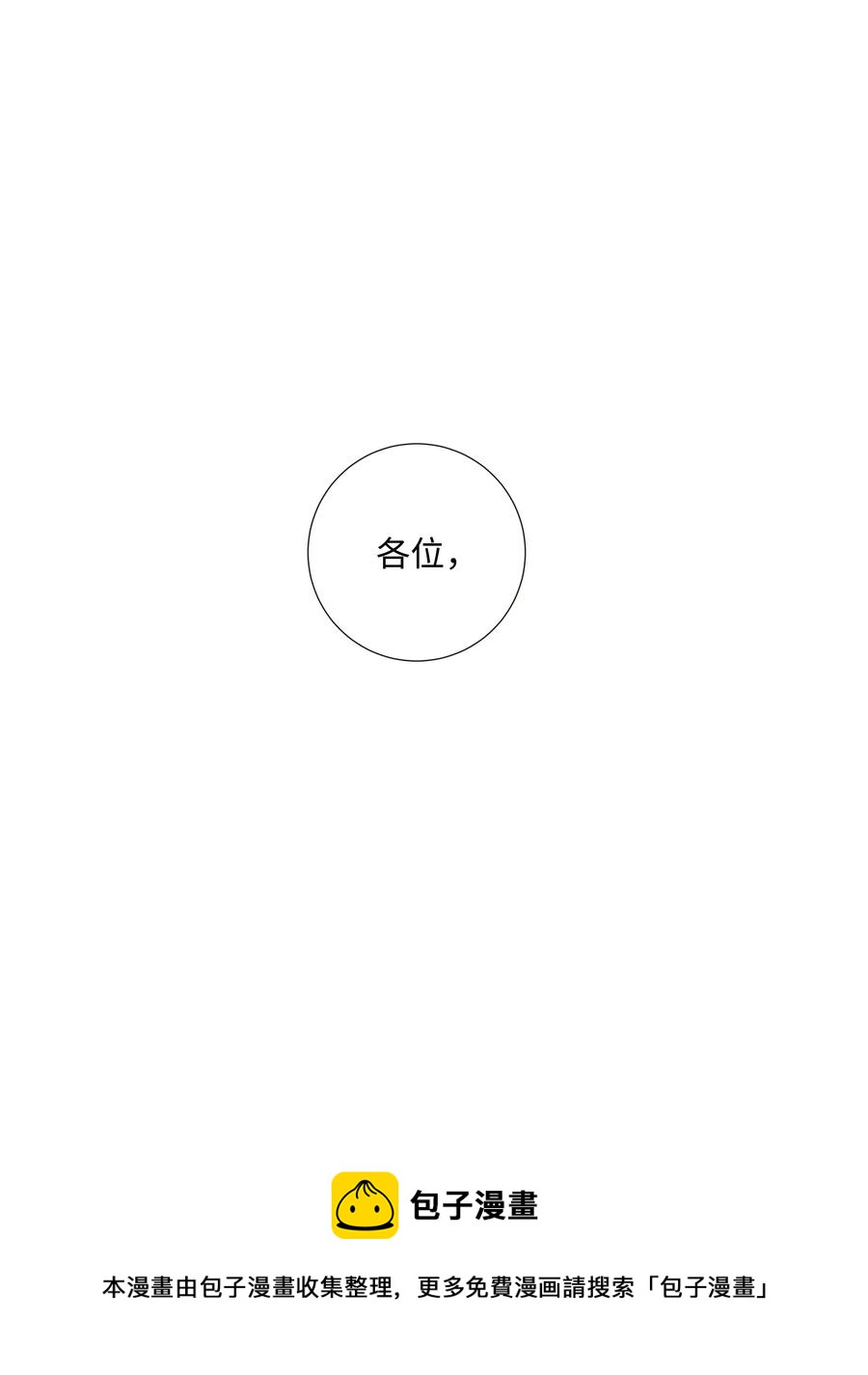 并不是我想当秘书韩漫全集-017 你认识他？无删减无遮挡章节图片 