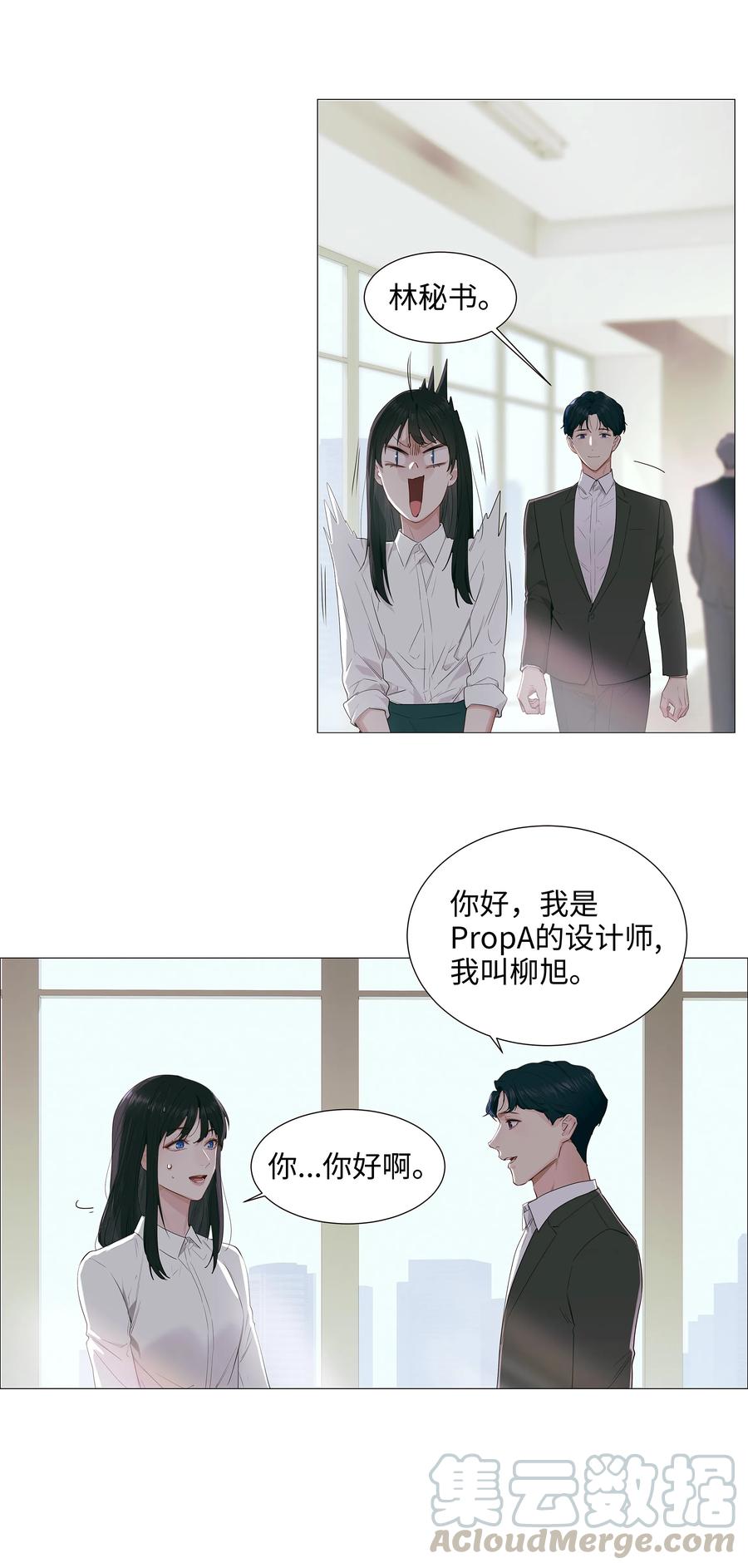 并不是我想当秘书韩漫全集-017 你认识他？无删减无遮挡章节图片 