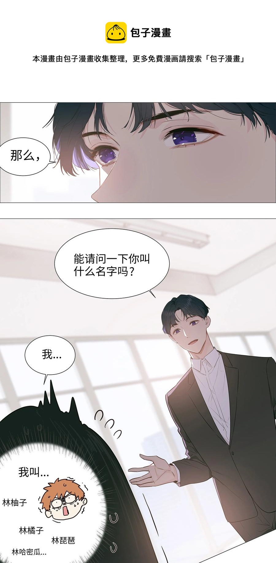 并不是我想当秘书韩漫全集-017 你认识他？无删减无遮挡章节图片 