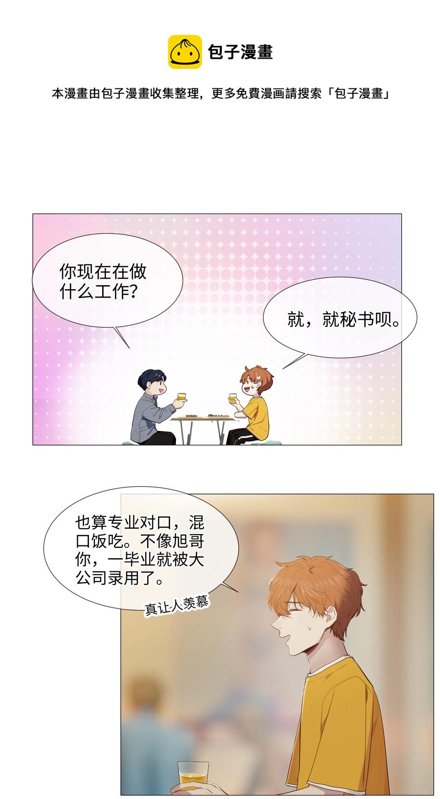 并不是我想当秘书韩漫全集-018 如何回答？无删减无遮挡章节图片 