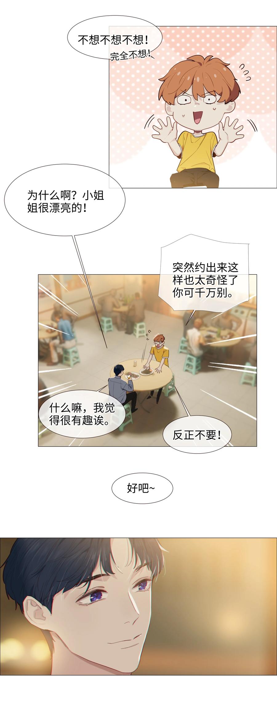 并不是我想当秘书韩漫全集-018 如何回答？无删减无遮挡章节图片 