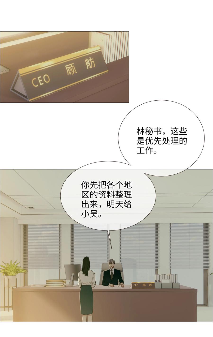 并不是我想当秘书韩漫全集-018 如何回答？无删减无遮挡章节图片 