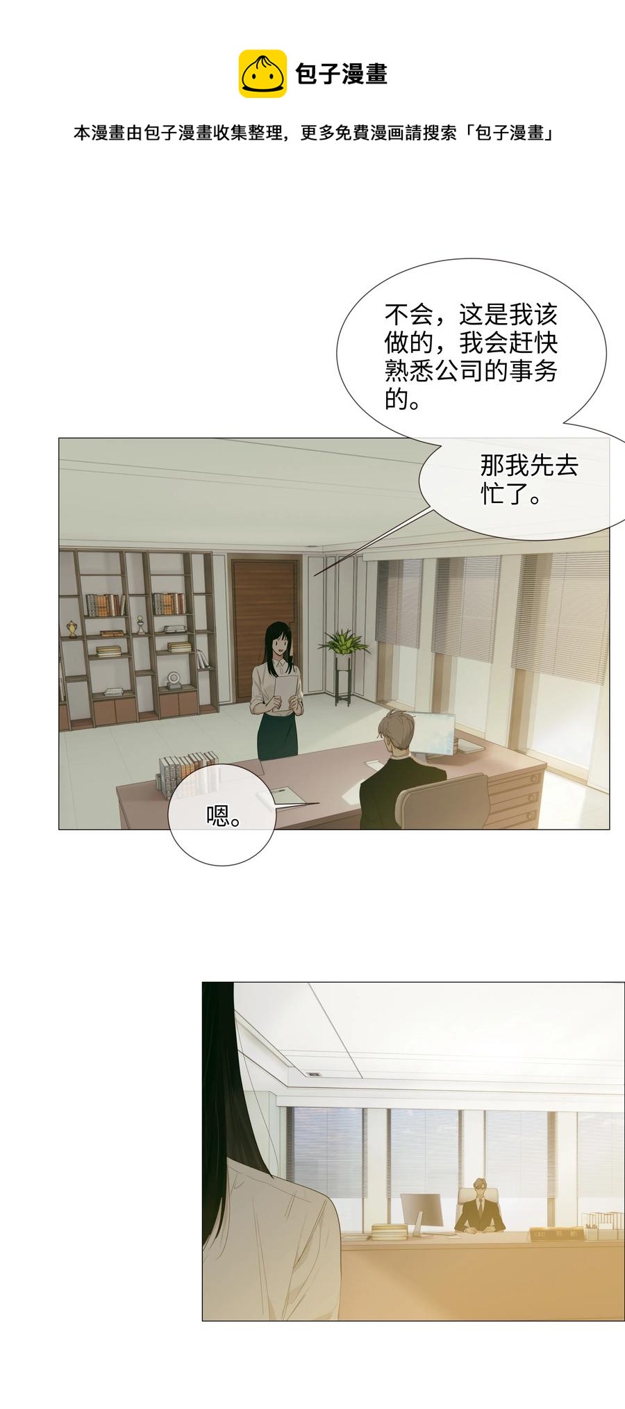 并不是我想当秘书韩漫全集-018 如何回答？无删减无遮挡章节图片 