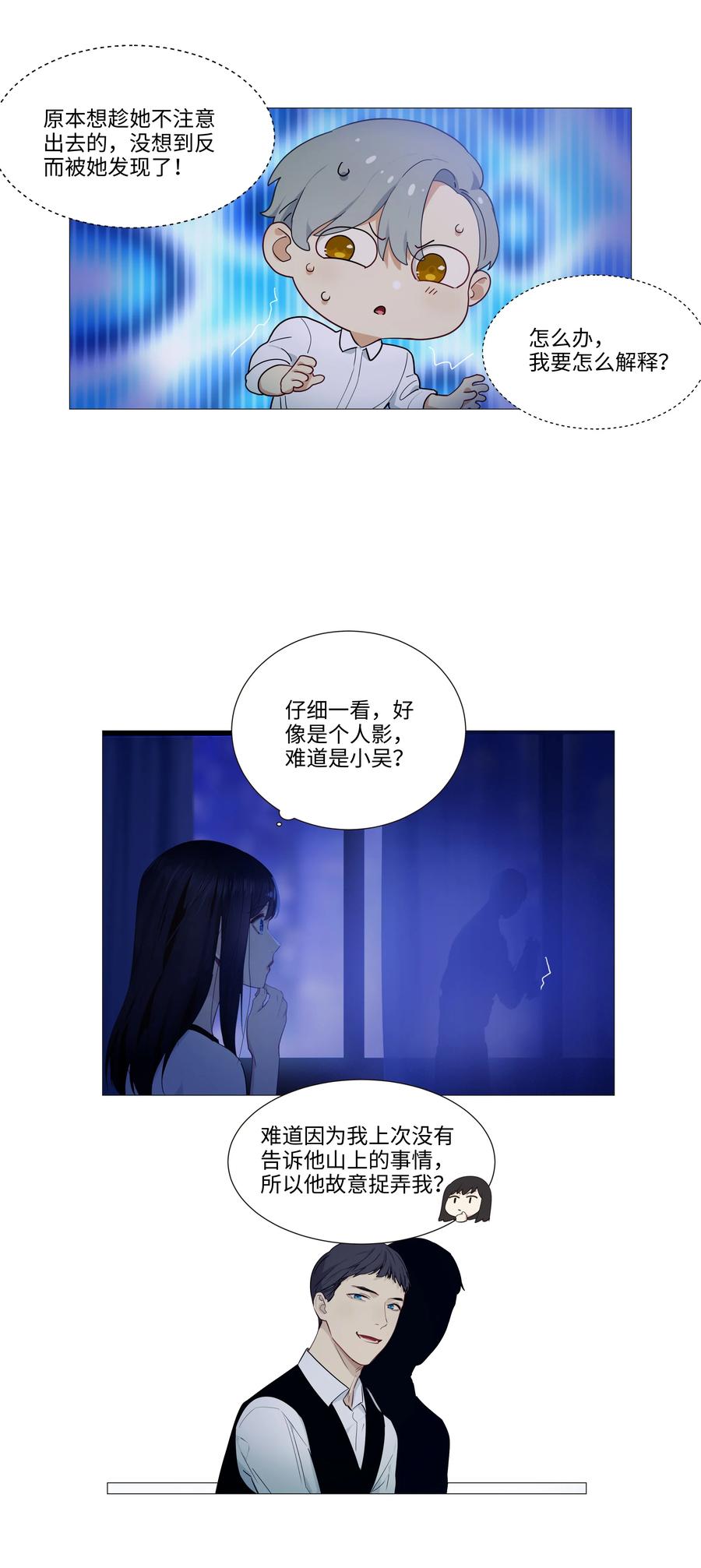 并不是我想当秘书韩漫全集-020 等不及了，我来！无删减无遮挡章节图片 