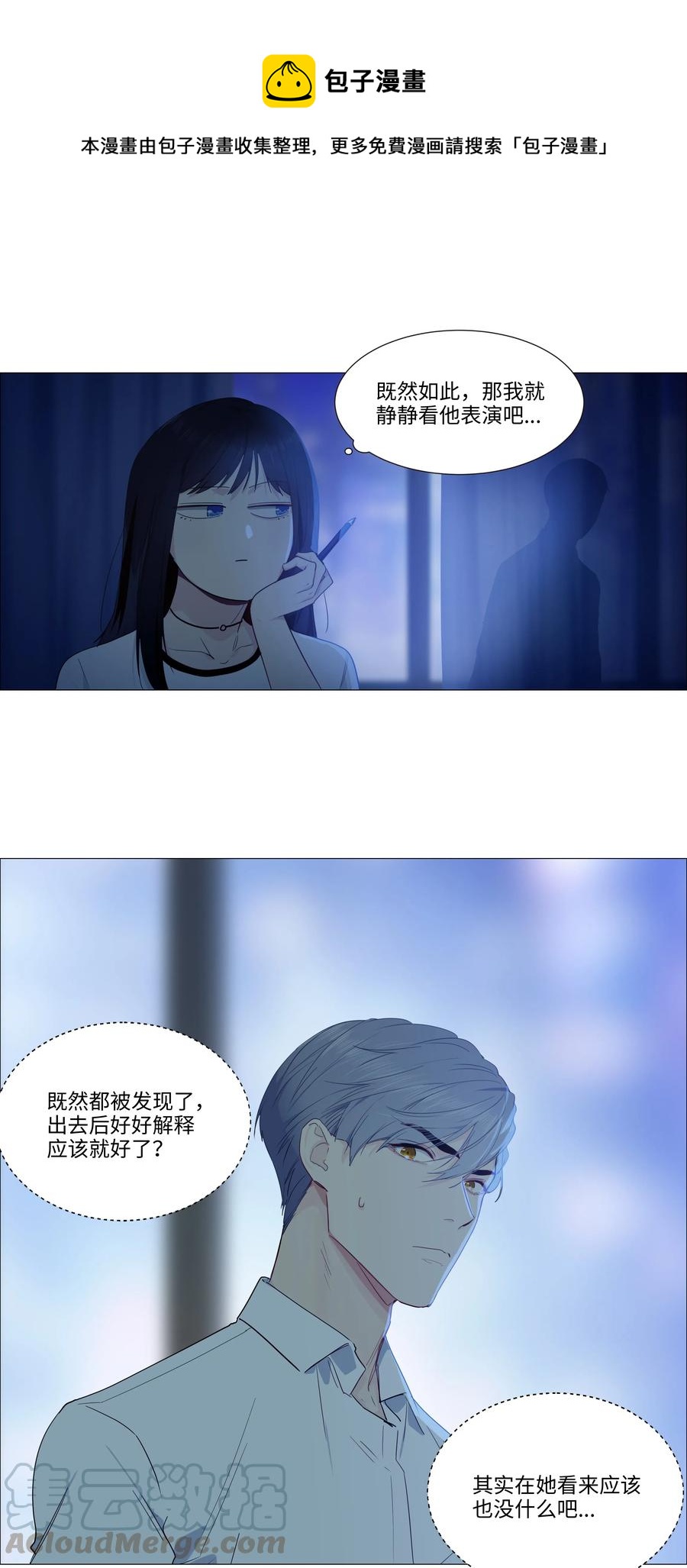 并不是我想当秘书韩漫全集-020 等不及了，我来！无删减无遮挡章节图片 