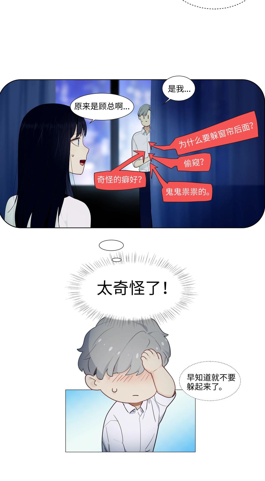 并不是我想当秘书韩漫全集-020 等不及了，我来！无删减无遮挡章节图片 