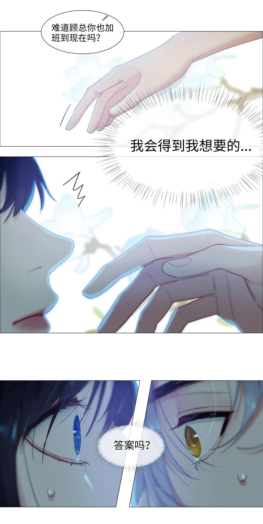并不是我想当秘书韩漫全集-020 等不及了，我来！无删减无遮挡章节图片 