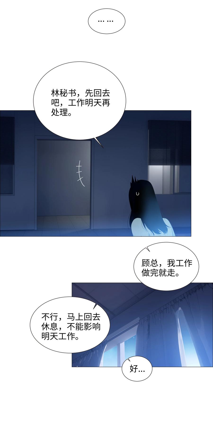 并不是我想当秘书韩漫全集-020 等不及了，我来！无删减无遮挡章节图片 