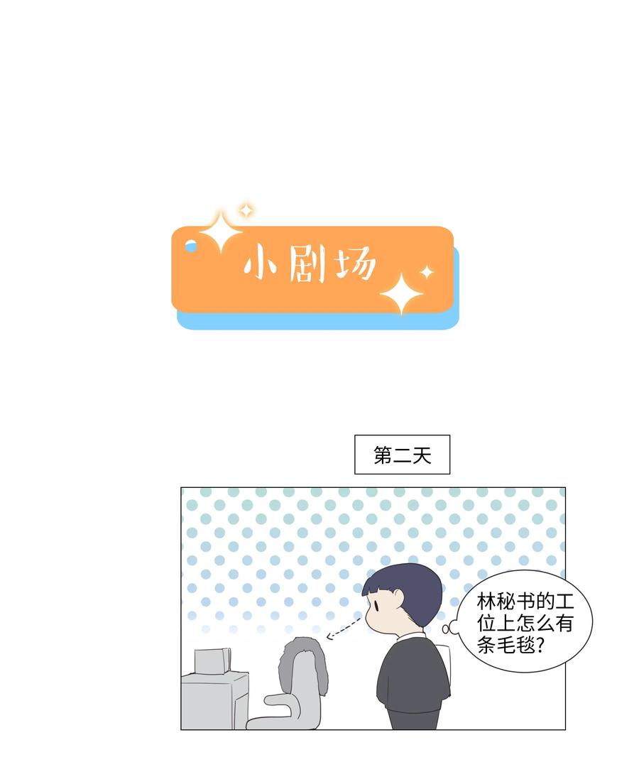 并不是我想当秘书韩漫全集-020 等不及了，我来！无删减无遮挡章节图片 