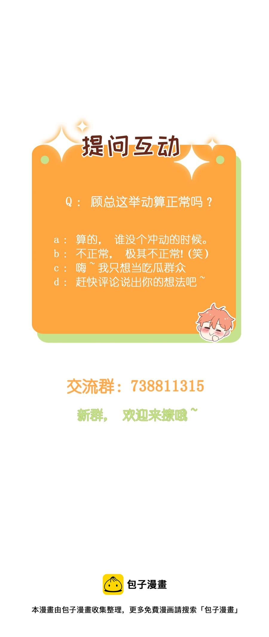 并不是我想当秘书韩漫全集-020 等不及了，我来！无删减无遮挡章节图片 