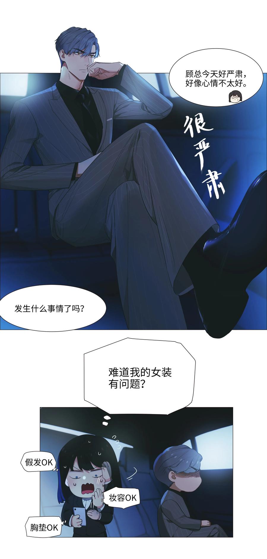 并不是我想当秘书韩漫全集-021 有一种情感叫羞怯！无删减无遮挡章节图片 