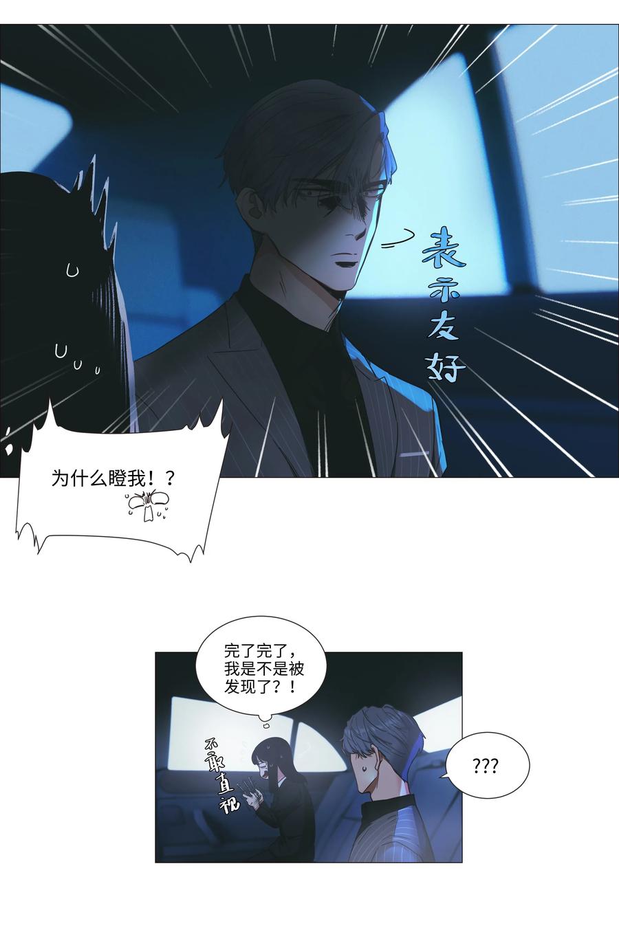 并不是我想当秘书韩漫全集-021 有一种情感叫羞怯！无删减无遮挡章节图片 