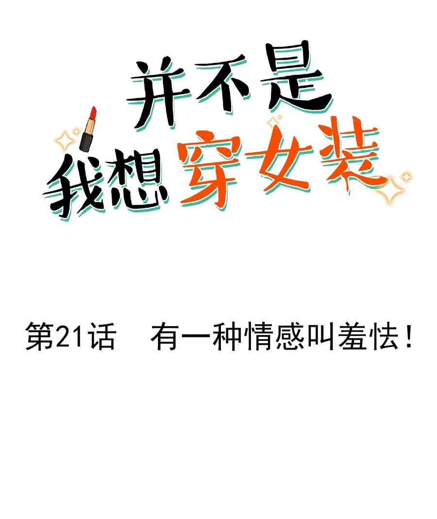 并不是我想当秘书韩漫全集-021 有一种情感叫羞怯！无删减无遮挡章节图片 