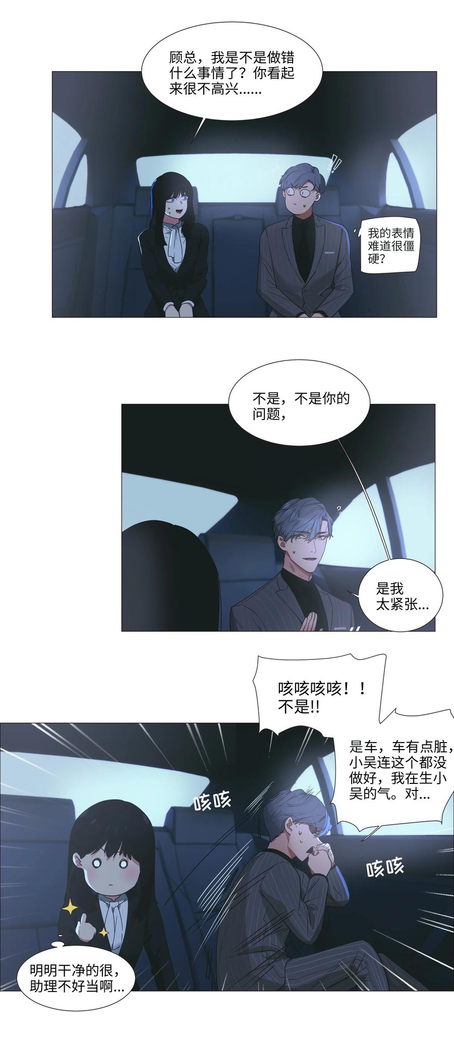 并不是我想当秘书韩漫全集-021 有一种情感叫羞怯！无删减无遮挡章节图片 