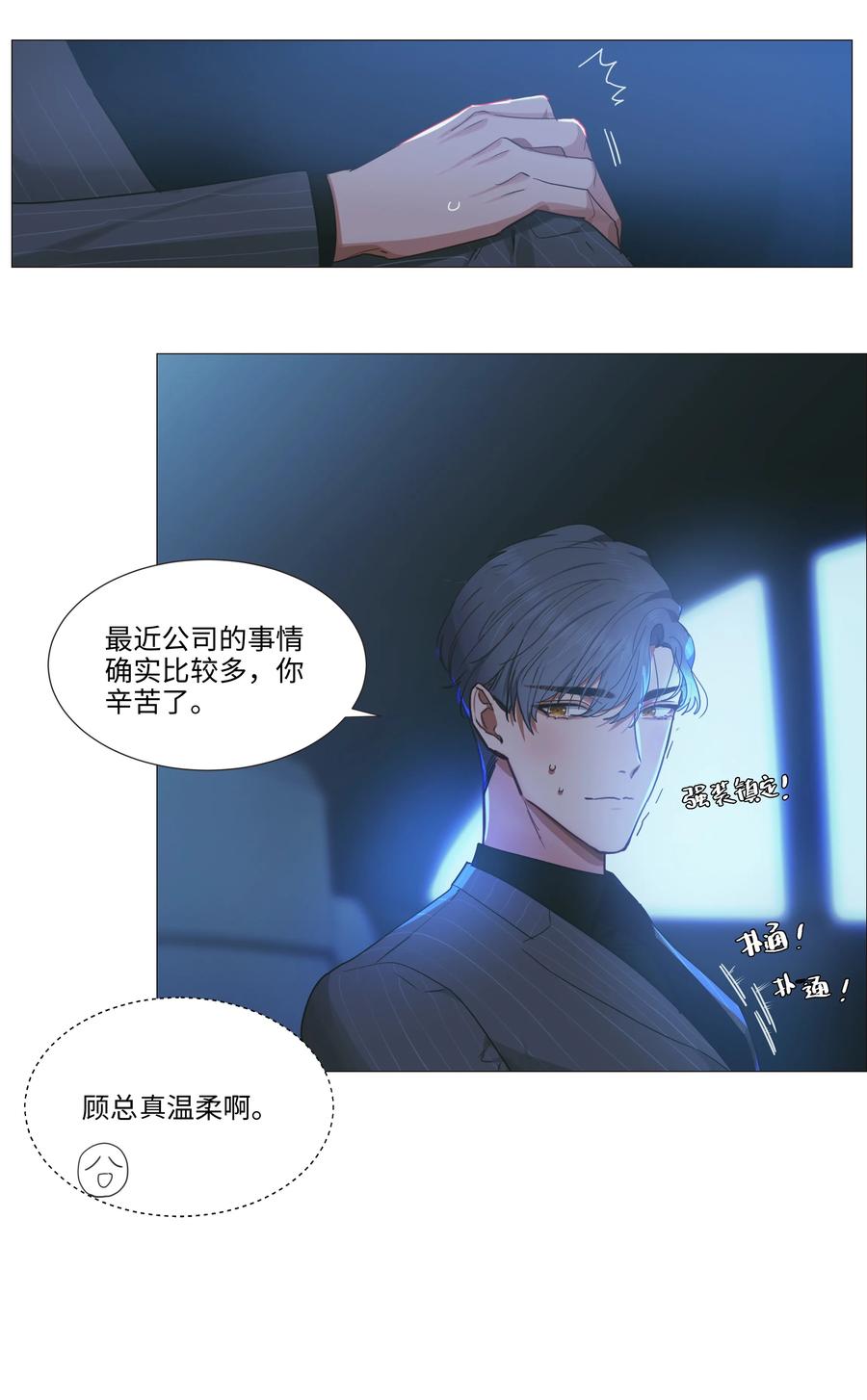 并不是我想当秘书韩漫全集-021 有一种情感叫羞怯！无删减无遮挡章节图片 