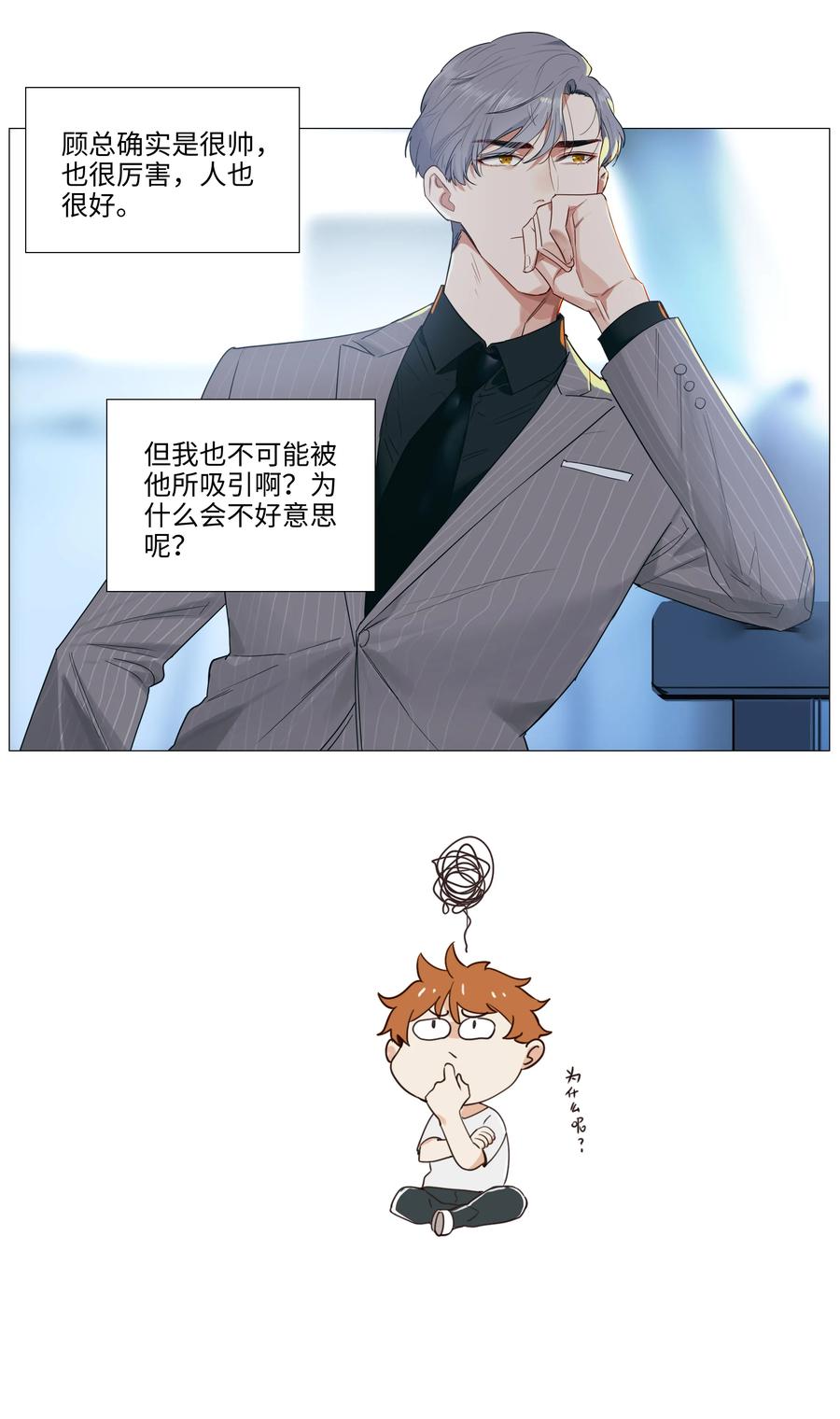 并不是我想当秘书韩漫全集-021 有一种情感叫羞怯！无删减无遮挡章节图片 