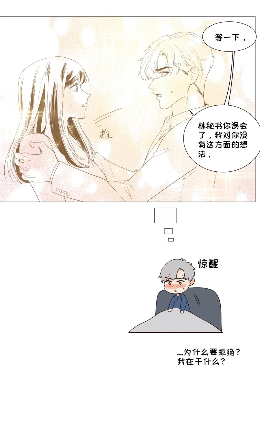 并不是我想当秘书韩漫全集-021 有一种情感叫羞怯！无删减无遮挡章节图片 