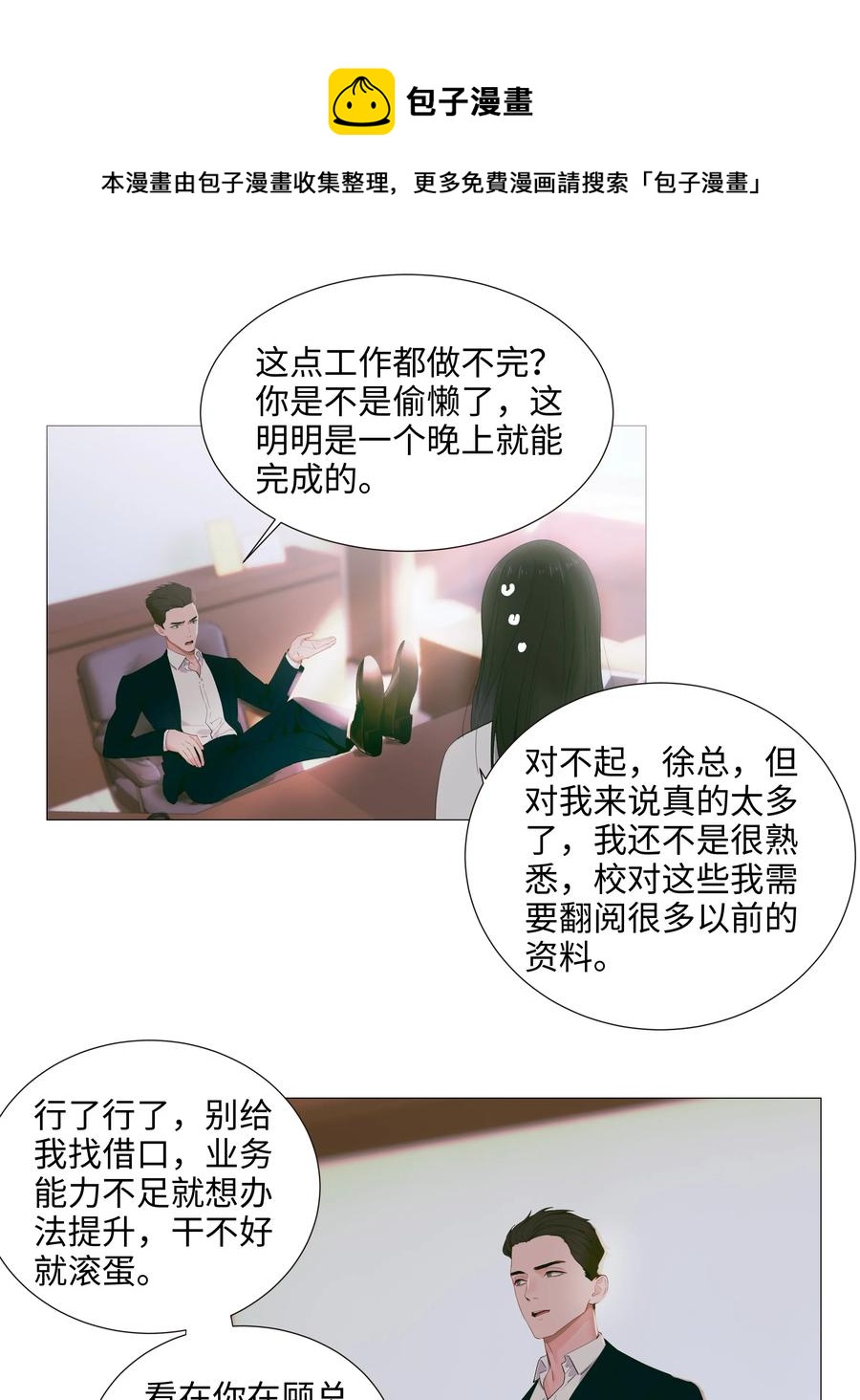 并不是我想当秘书韩漫全集-021 有一种情感叫羞怯！无删减无遮挡章节图片 