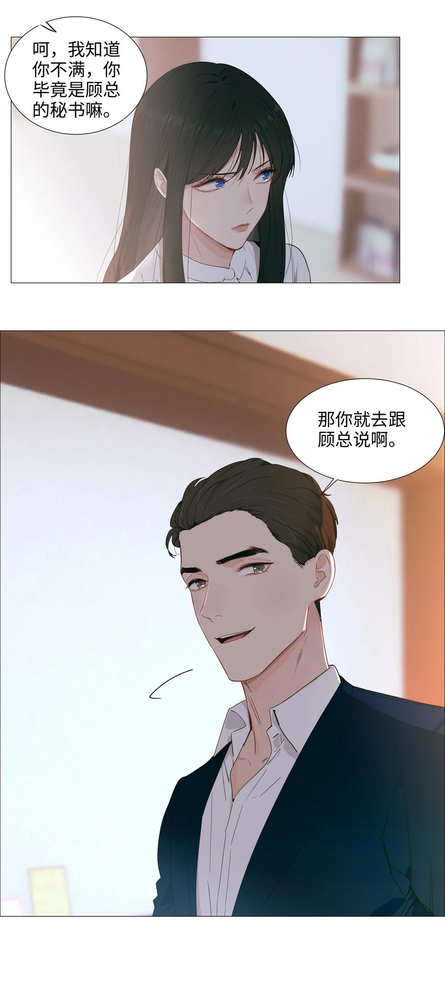 并不是我想当秘书韩漫全集-021 有一种情感叫羞怯！无删减无遮挡章节图片 