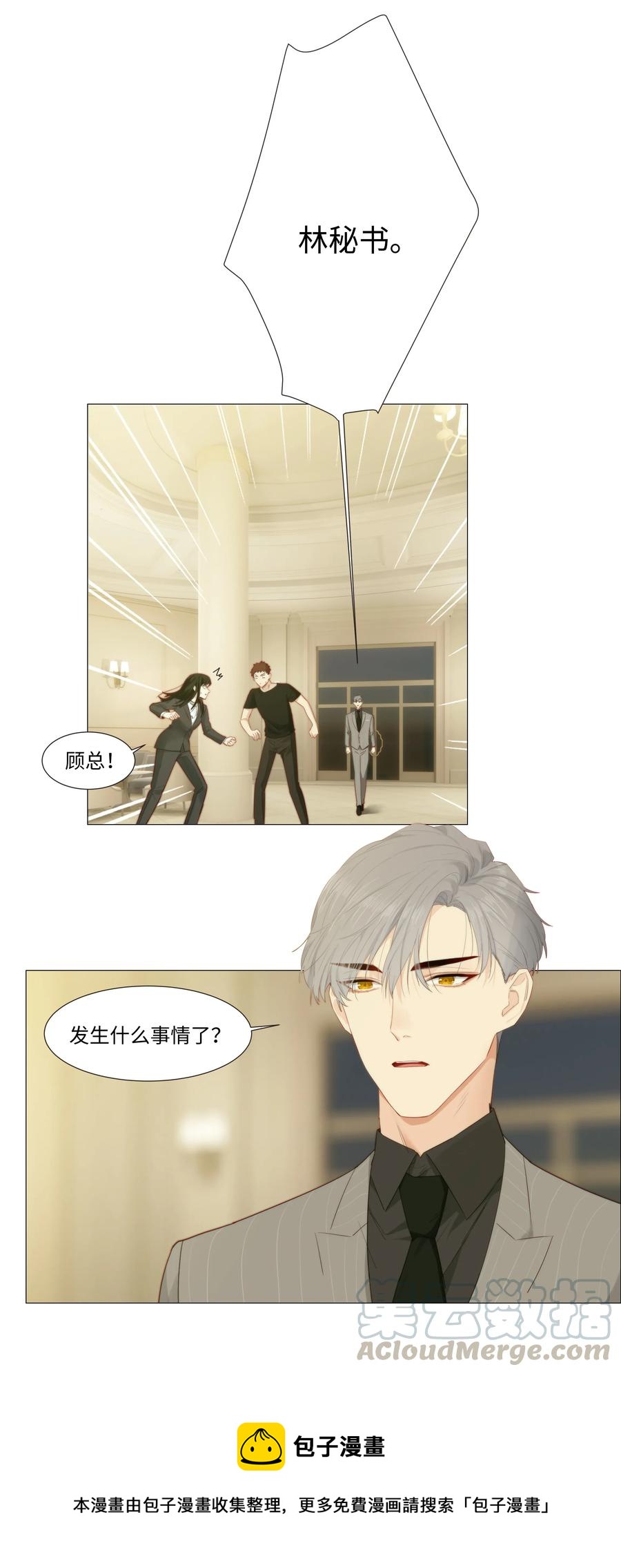 并不是我想当秘书韩漫全集-022 我的秘书被欺负了？！无删减无遮挡章节图片 